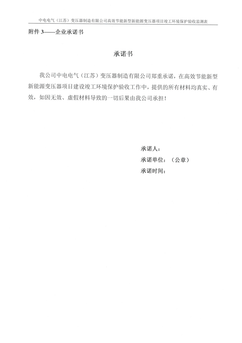 半岛平台（江苏）半岛平台制造有限公司验收监测报告表_31.png